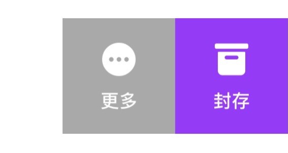 messenger 往左滑 封存功能