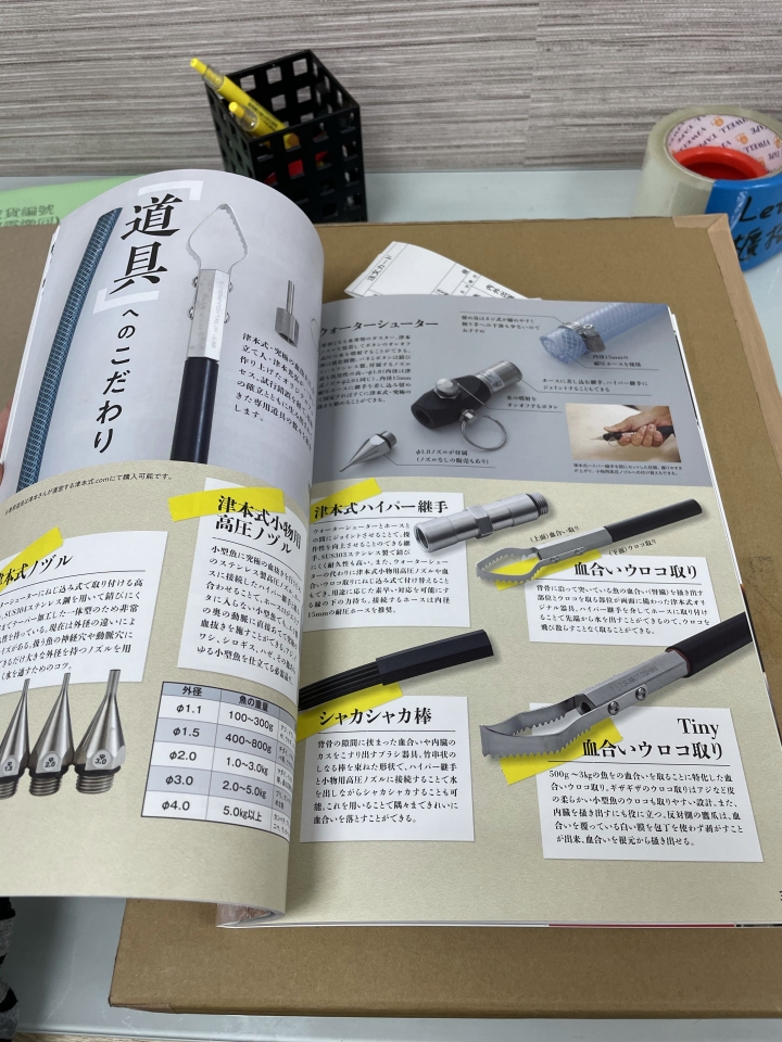 熟成魚教科書開箱!魚食革命津本式-究極の血抜き【完全版】