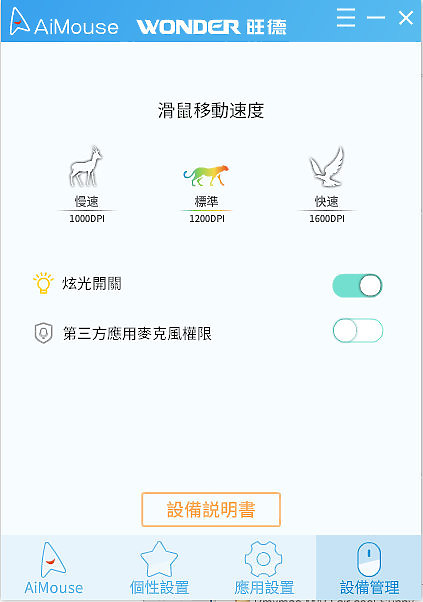 旺德 AI無線滑鼠 AKA打字高手 語音輸入、搜尋、翻譯 說的比做的更容易！