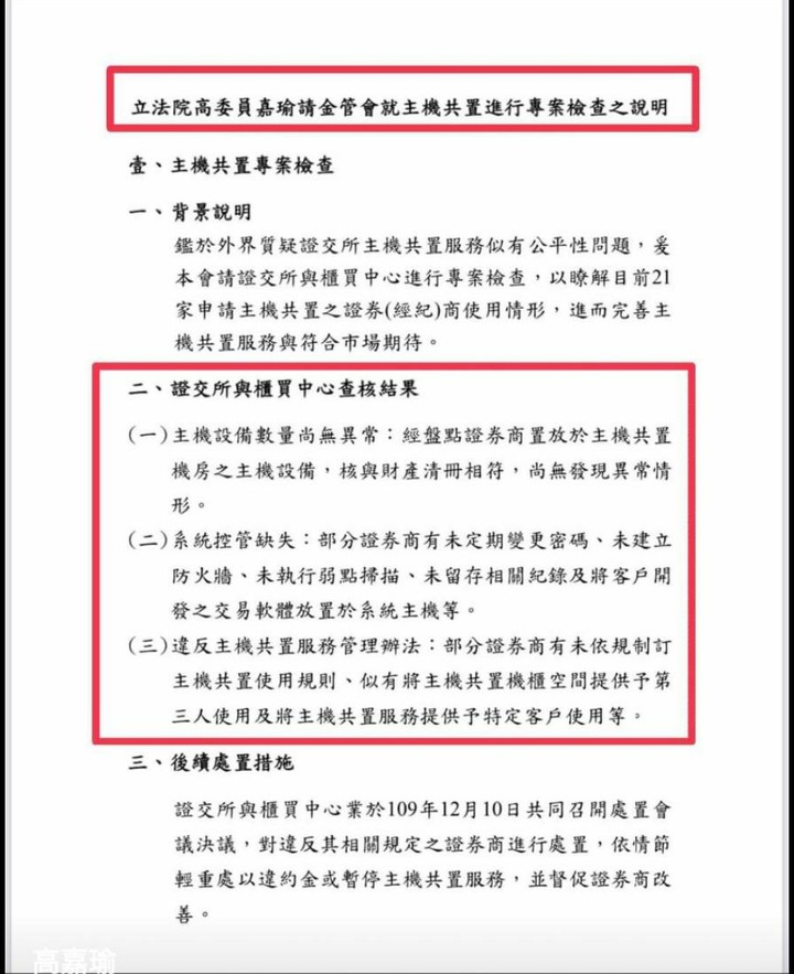 卷商疏失,證交所擺爛?