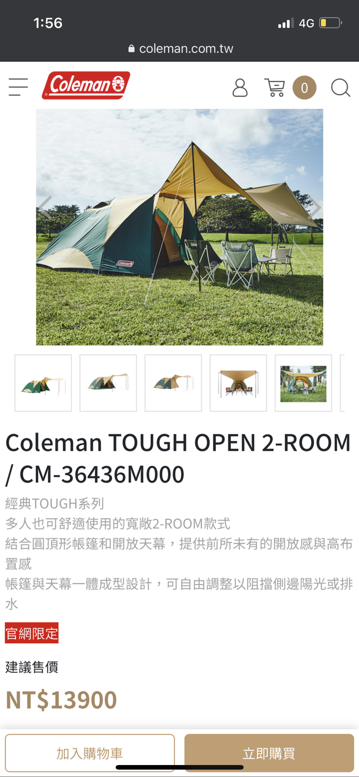 第一張帳篷大家有什麼建議嗎