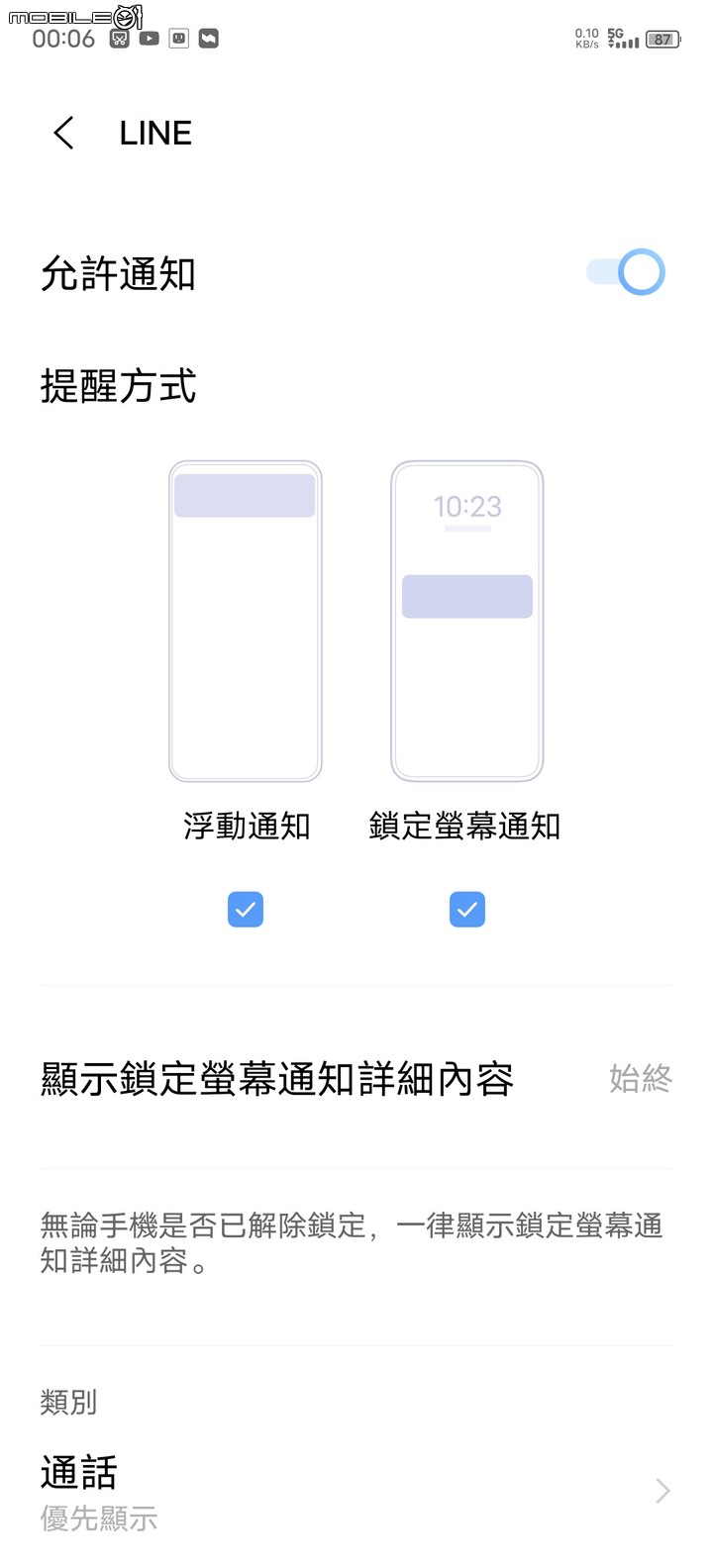 點我看大圖 陸版Vivo X60 Pro+ 設定Line,新聞,Facebook,通知推播教學