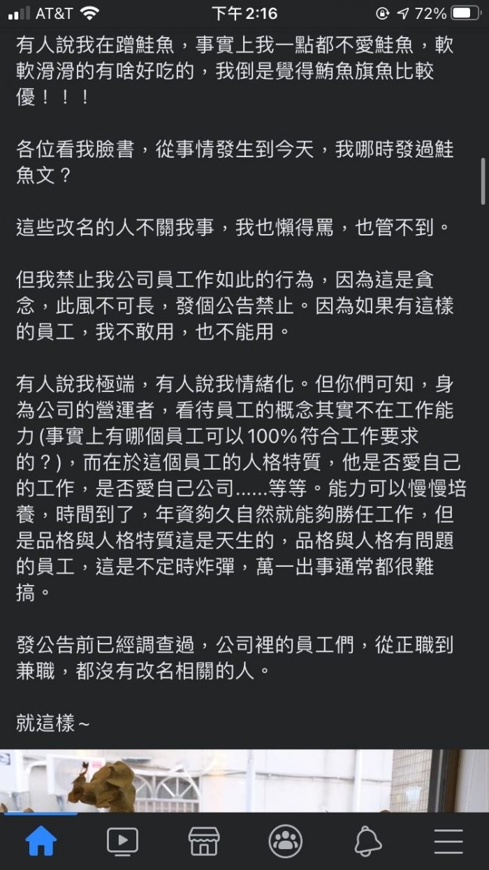 老闆生氣了!警告員工、學生為吃免費改鮭魚「一律開除、不教」