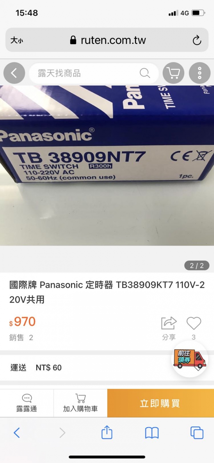 太陽能定時器問題