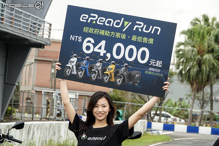【採訪】跑格風登場!eReady 台鈴 Run 電動車正式發表!