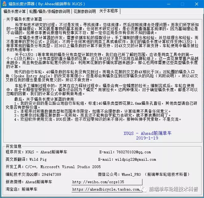 世界最好的辐条长度计算器 — Ahead Spoke Calculator V3.7.225