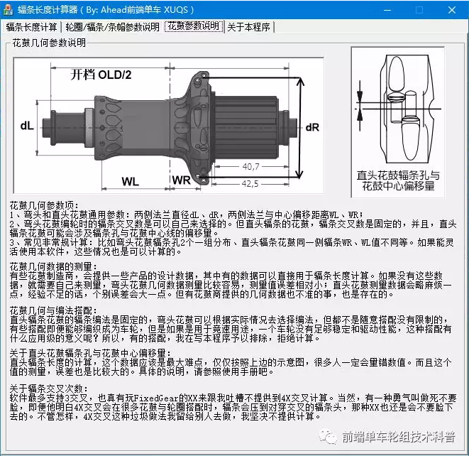 世界最好的辐条长度计算器 — Ahead Spoke Calculator V3.7.225