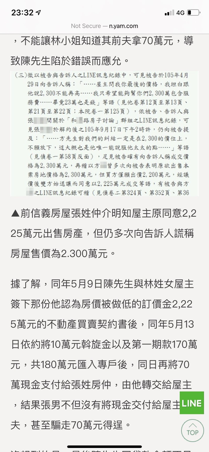 屋主買方2頭騙！前信義房屋房仲賺差價70萬 涉詐欺取財 遭判刑10個月