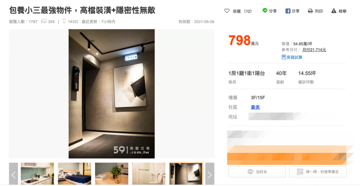 房屋網驚見「包養小三最強物件」隱蔽近賣場：查勤也免驚