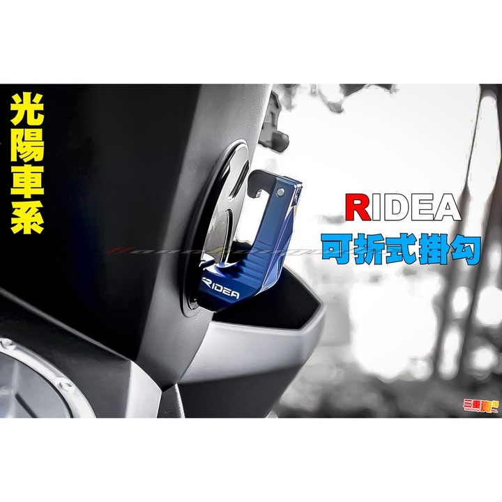 雷霆S更換置物掛勾的疑問