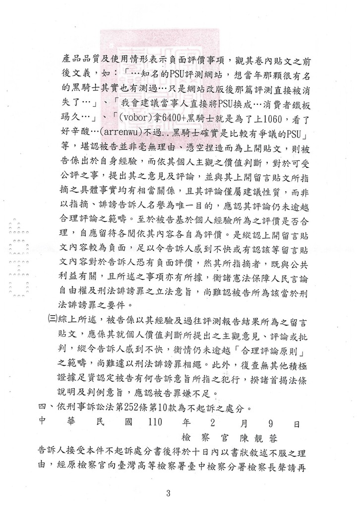 全漢.誹謗罪.通緝犯
