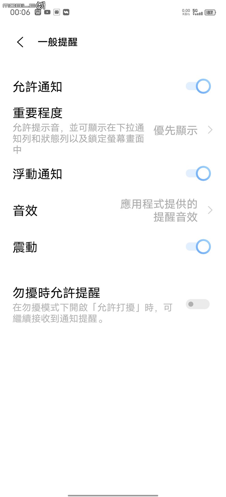 點我看大圖 陸版Vivo X60 Pro+ 設定Line,新聞,Facebook,通知推播教學