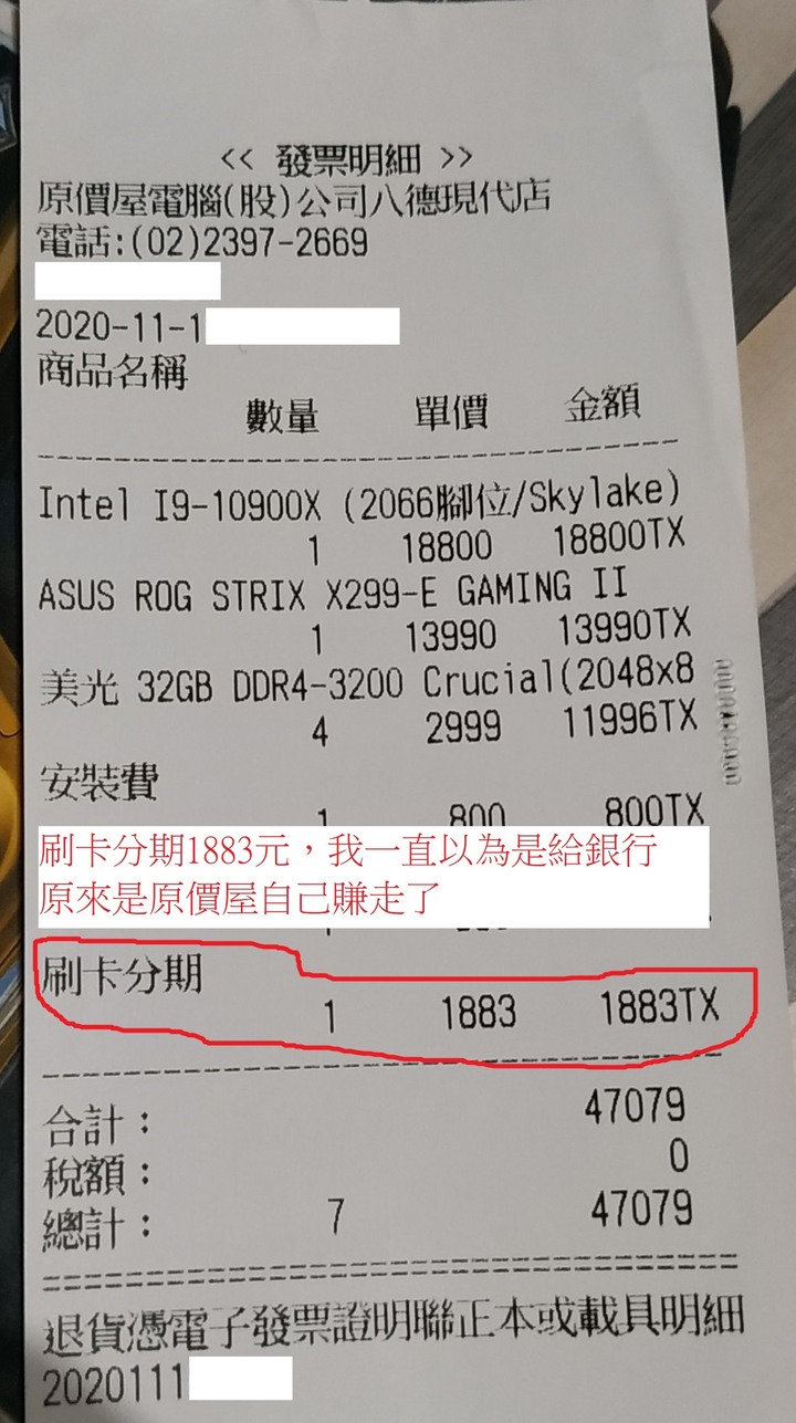 (已更新在文章前面)原價屋這種行為是欺騙消費者?，還是世道本如此是我的無知，請各位幫忙解答