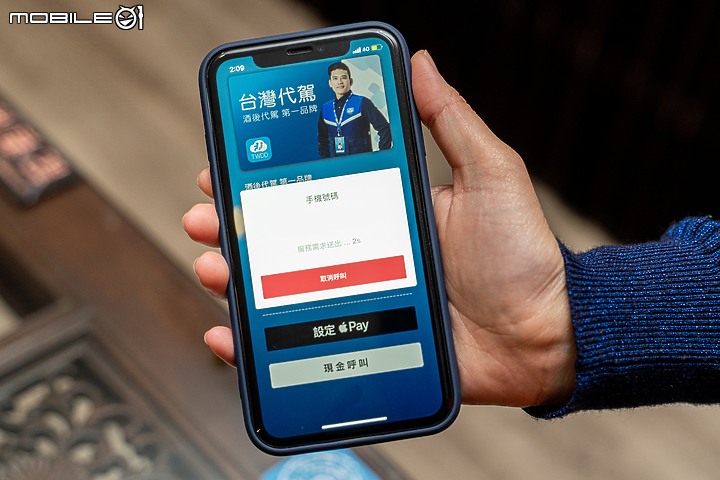 台灣代駕加入App Clips服務陣營 回家路更輕鬆!
