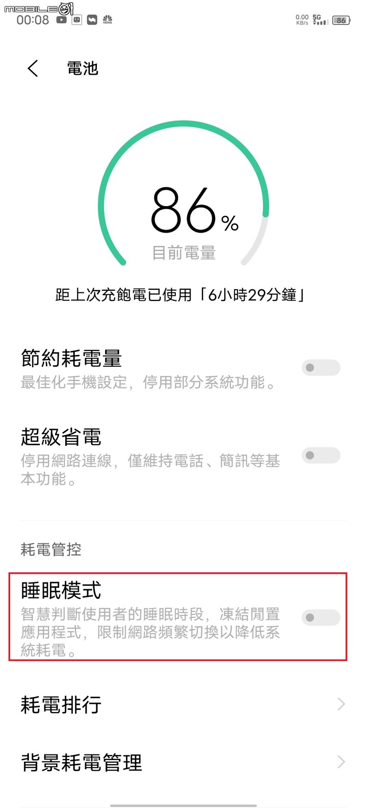 點我看大圖 陸版Vivo X60 Pro+ 設定Line,新聞,Facebook,通知推播教學