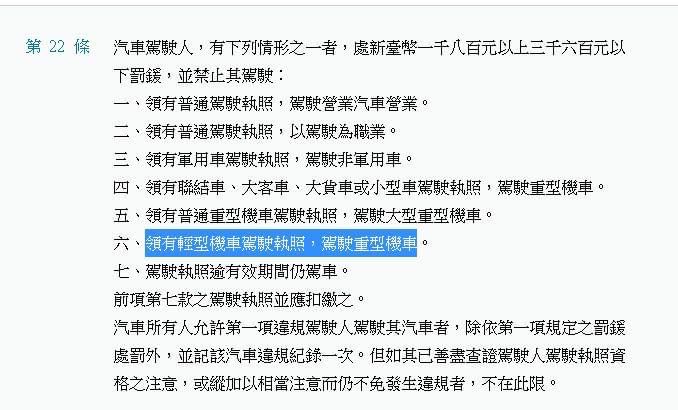 越級駕駛與無照駕駛