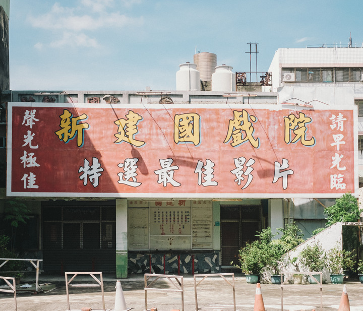 台灣 2020 |Taiwan 2020 (1)—— 台南的夏日