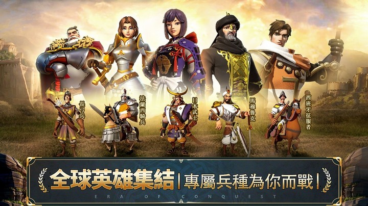 策略手遊《征服紀元》事前登錄、雙平台預註冊同步開跑 搶先公開遊戲特色