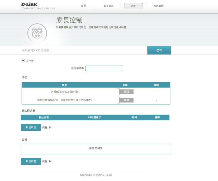 D-Link COVR-X1870雙頻 Mesh Wi-Fi 無線路由器 開箱試用