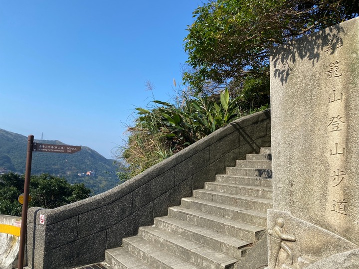 新北瑞芳｜基隆山．黃金山城半小時可登頂，欣賞岬彎海景