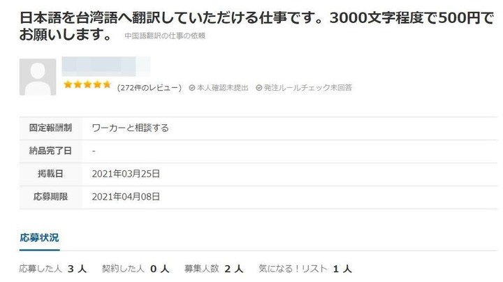 3000字「日文翻台語」只給130元！日本慣老闆遭嗆：拿香蕉請猴子
