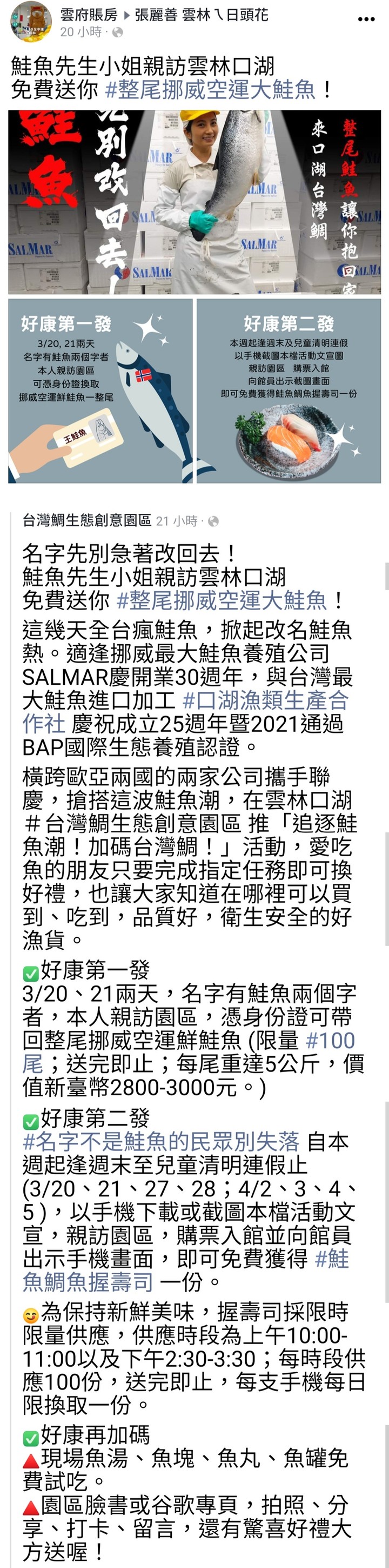 好消息！鮭魚先生小姐們別急著改回本名有好康一大尾鮭魚抱回家