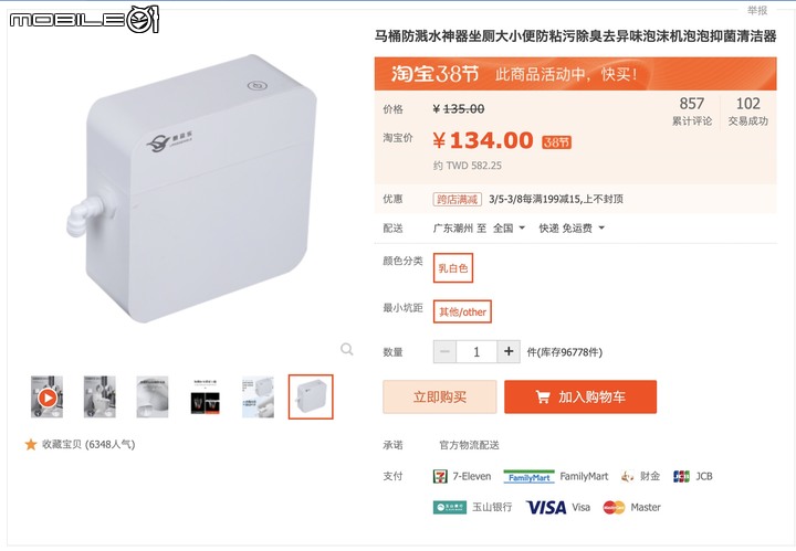 馬桶防濺泡泡機