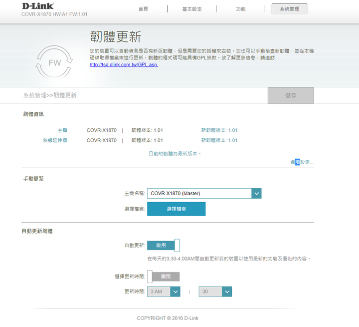 D-Link COVR-X1870雙頻 Mesh Wi-Fi 無線路由器 開箱試用