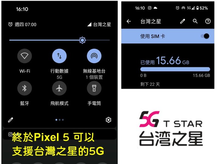結案:Pixel 5 支援台灣之星5G 更新軟體2021/3版本（附速度影片）