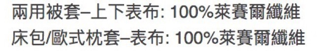 買天絲寢具的眉角,分享那些年繳過的學費