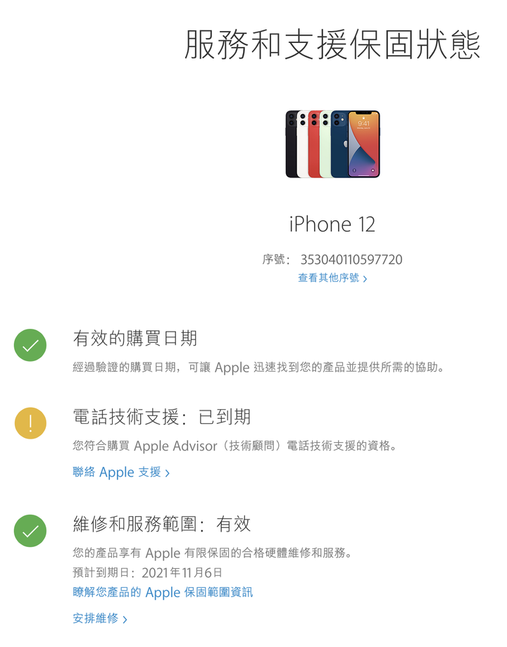 (已退款)(暫未知懸案） 太扯！Pchome24h 買到iphone12 山寨假貨手機