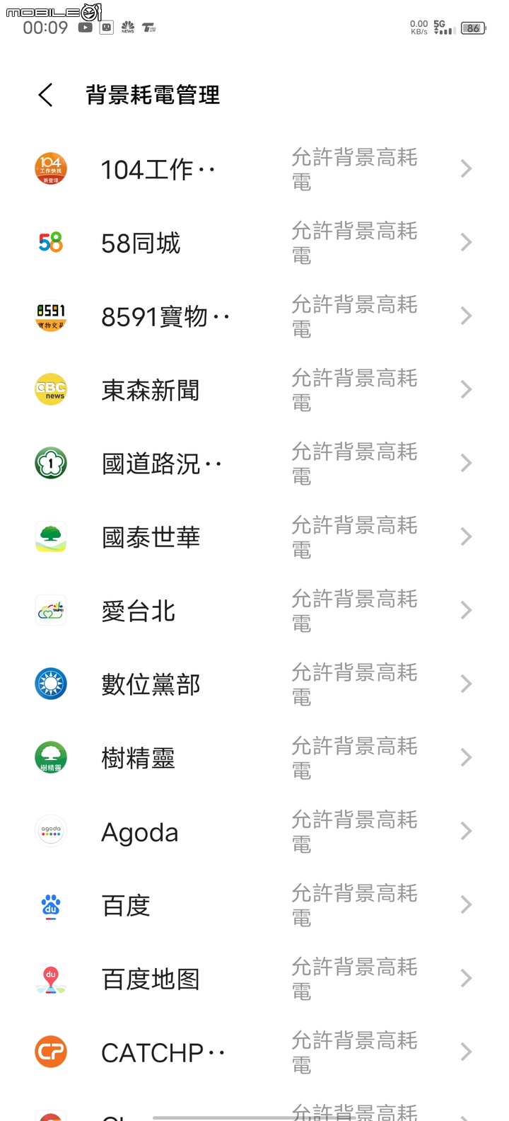 點我看大圖 陸版Vivo X60 Pro+ 設定Line,新聞,Facebook,通知推播教學