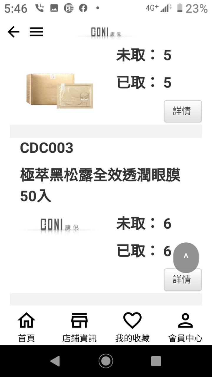 關於coni消費糾紛，請大家留意！！！