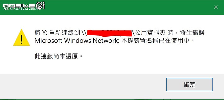 請教Synology 218+的網路磁碟機設置問題