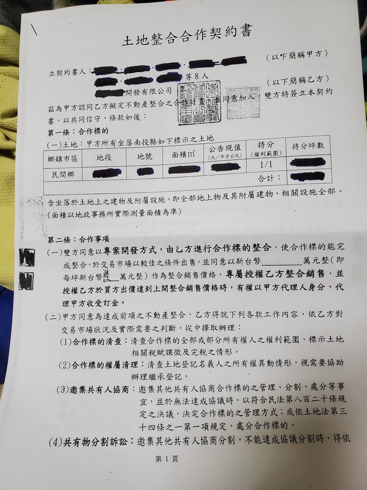 土地整合合作契約書 注意事項協助