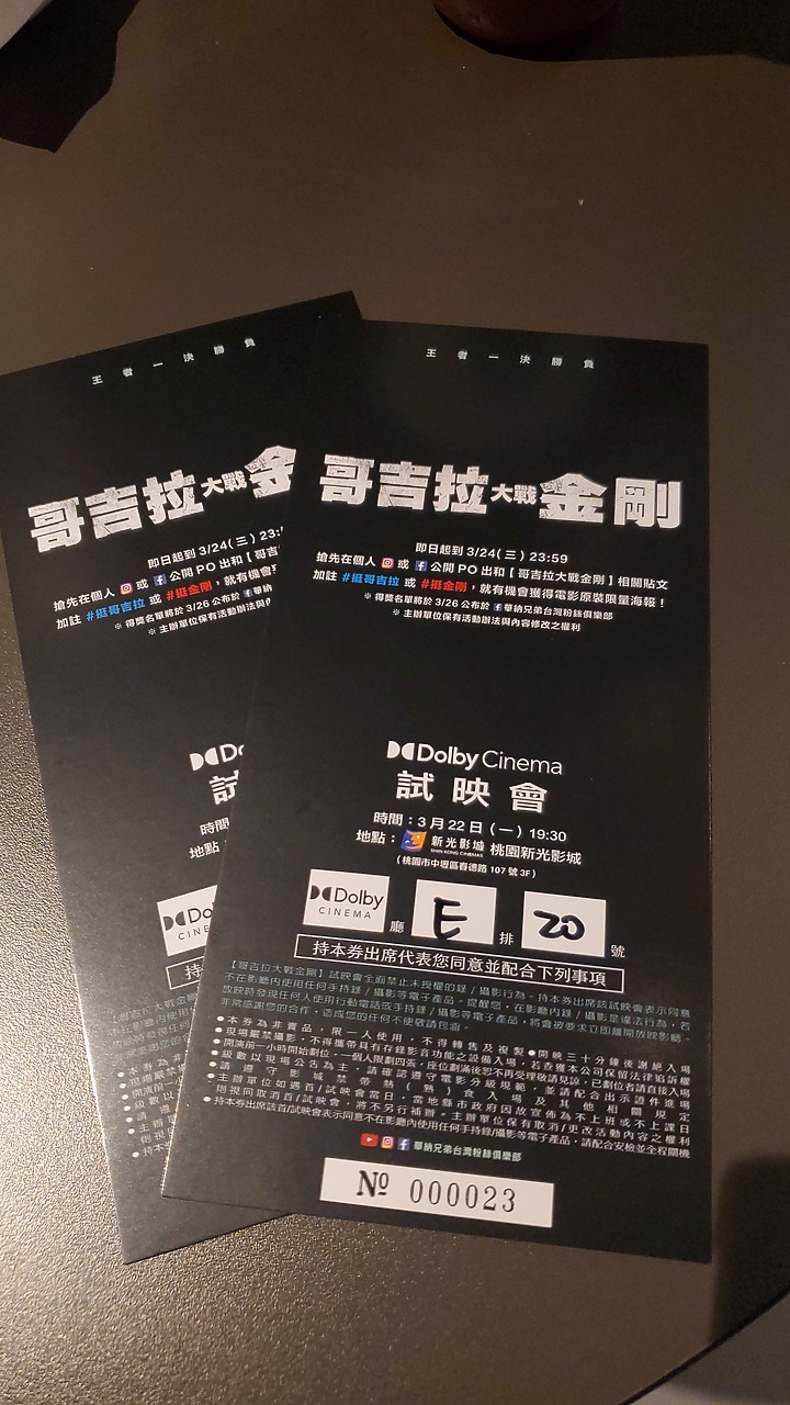 [哥吉拉大戰金剛]新光影城 dolby cinema體驗