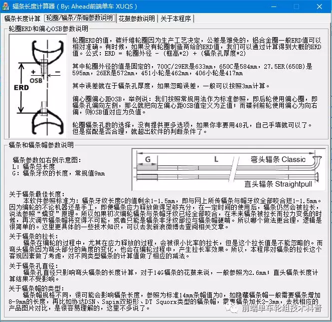 世界最好的辐条长度计算器 — Ahead Spoke Calculator V3.7.225