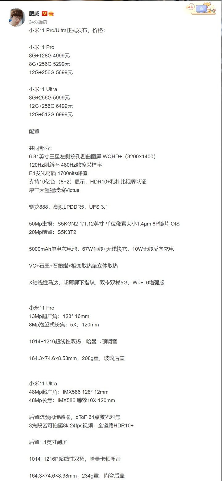 小米11 Pro  Ultra 青春版 發表