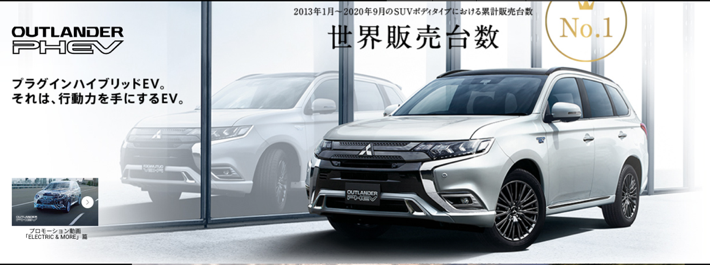 別遮了XD 這是Outlander PHEV吧?