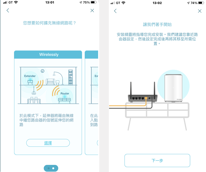D-Link COVR-X1870雙頻 Mesh Wi-Fi 無線路由器 開箱試用