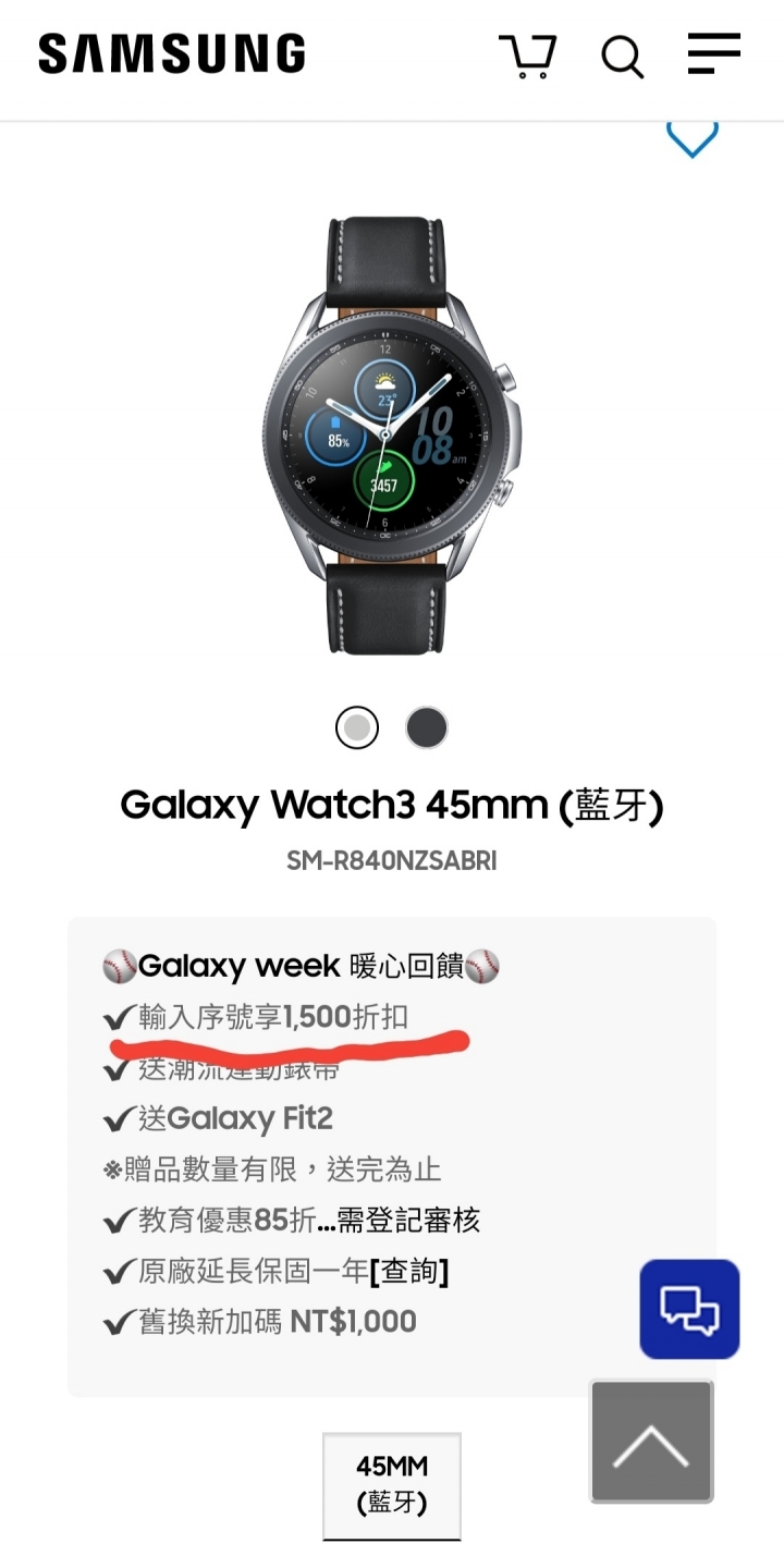 三星商城Watch3折價序號