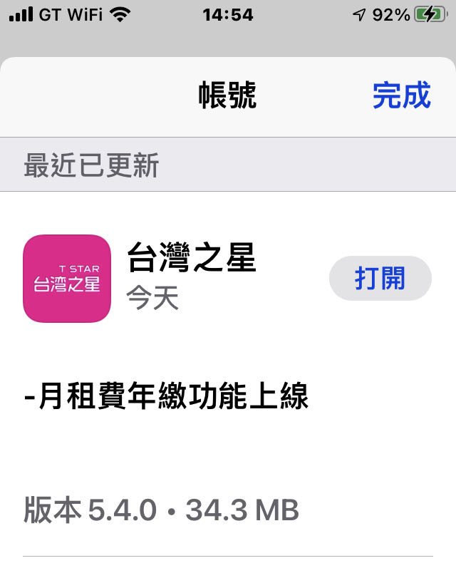 台星）推出月租費一次繳一年份。優惠12%？