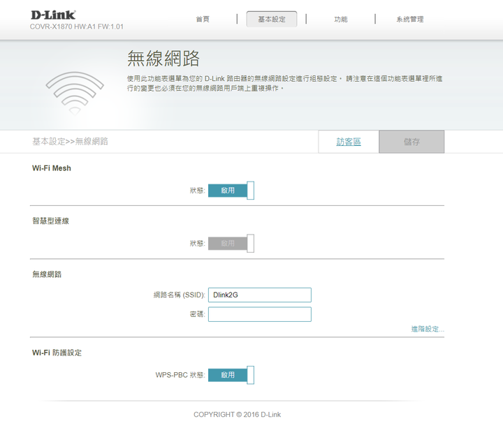 D-Link COVR-X1870雙頻 Mesh Wi-Fi 無線路由器 開箱試用