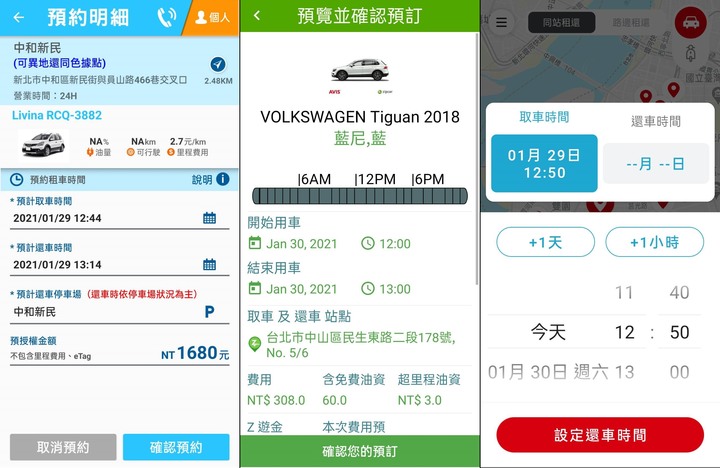 自駕租車｜三款租車ＡＰＰ比較【便利性、費用、車款、品質】微心得