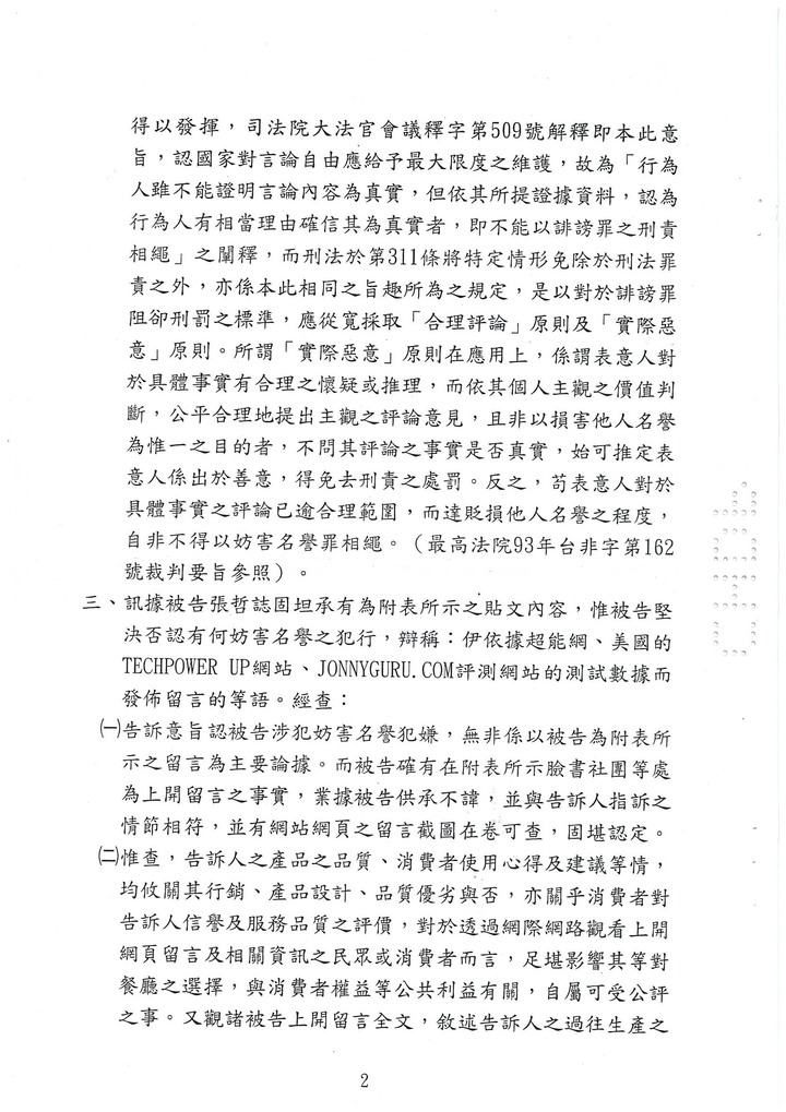 全漢.誹謗罪.通緝犯