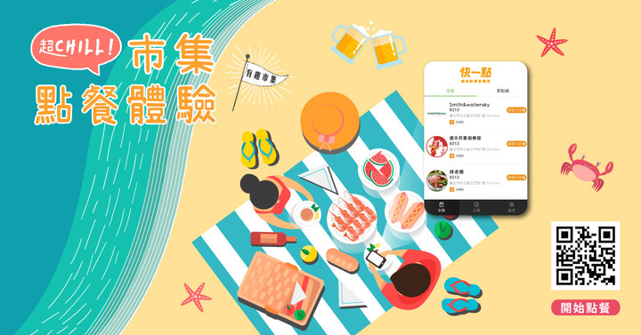 有趣市集導入線上點餐 人氣美食輕鬆點、輕鬆取