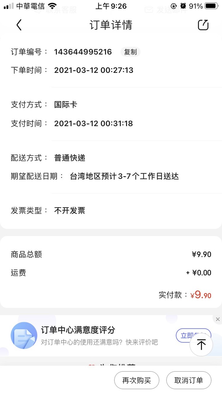 我買了小米電動牙刷42元