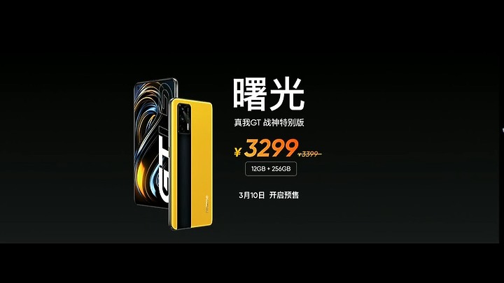 realme GT正式登場 S888頂規版一萬五有找！