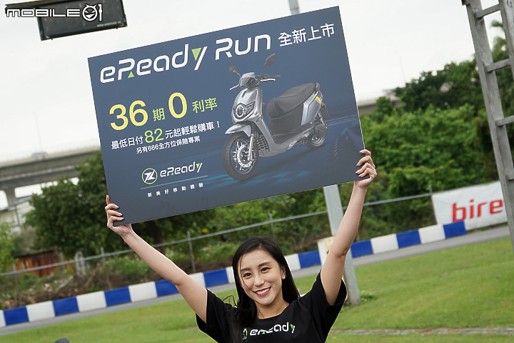 【採訪】跑格風登場!eReady 台鈴 Run 電動車正式發表!