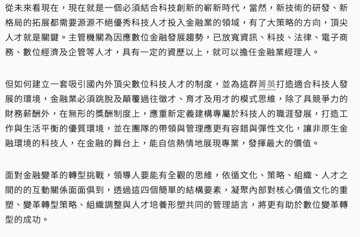 朱士廷:科技人才 驅動金融變革轉型,每個人真的都有使用數位銀行服務??